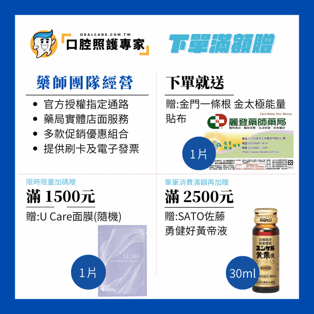 韓國NO.1口腔照護專家滿額贈